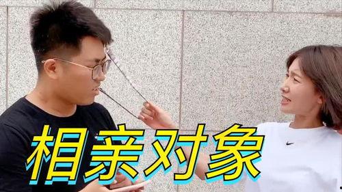 相亲的搞笑事儿,笑料百出，尴尬瞬间大盘点